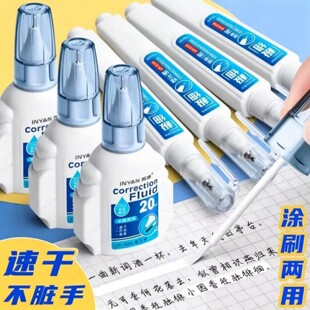 英源涂改液修正液学生用无毒快速干大容量办公用文具涂刷两用修改