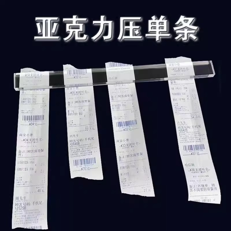 压单条收银台小票菜单