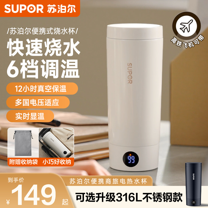 苏泊尔便携式电热水杯旅行小型迷你烧水壶保温一体全自动恒温水杯