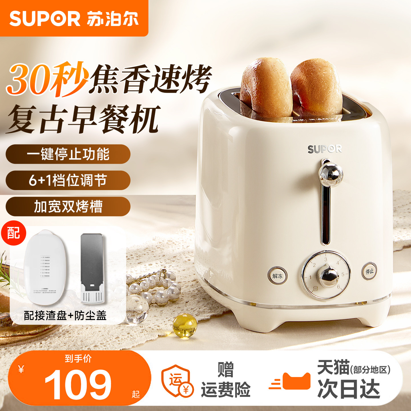 苏泊尔复古多士炉烤面包机家用全自动烤吐司机面包片三明治早餐机