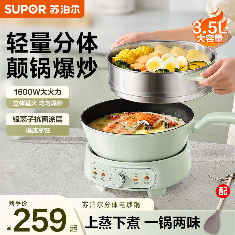 苏泊尔多功能电炒锅家用一体不粘锅分体电煮锅炒菜电火锅烹饪机