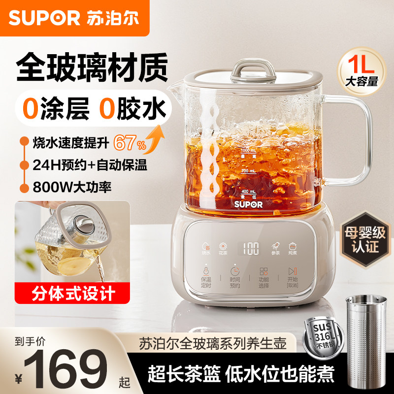 苏泊尔全玻璃养生壶炖煮一体办公室小型烧水壶花茶煮茶壶官方正品