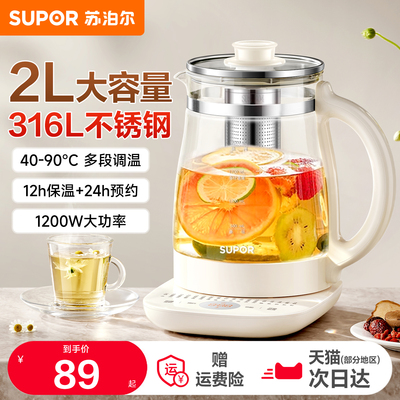 苏泊尔养生壶2升大容量炖煮一体家用多功能全自动烧水煮茶壶新款