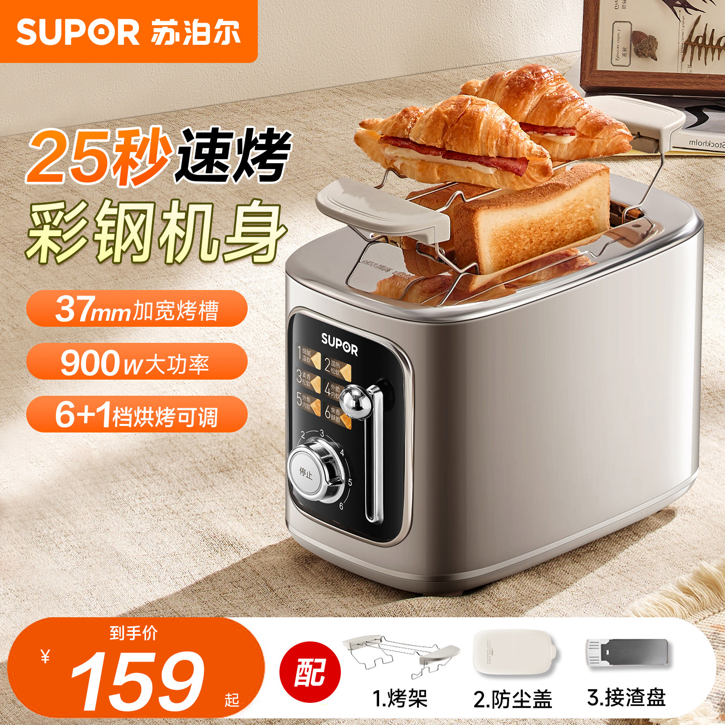 苏泊尔吐司机多士炉家用早餐速烤加宽烤槽多功能复古面包机2026