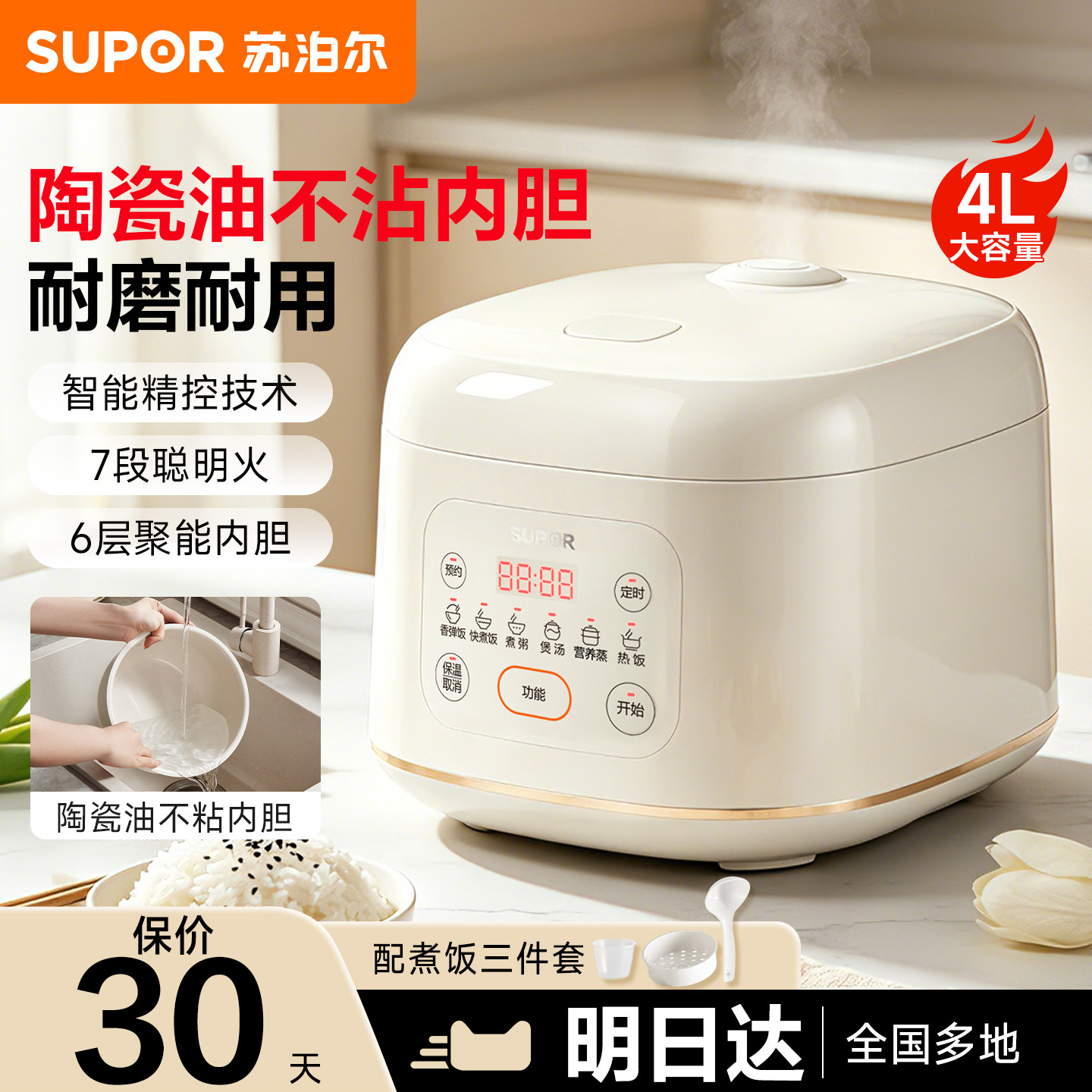 苏泊尔电饭煲锅家用4L大容量智能一锅三用陶瓷油内胆旗舰店正品