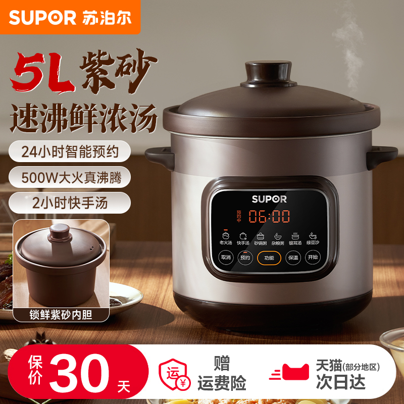 苏泊尔快炖电炖锅煲汤锅紫砂电砂锅煲汤陶瓷炖汤自动大容量烹饪机