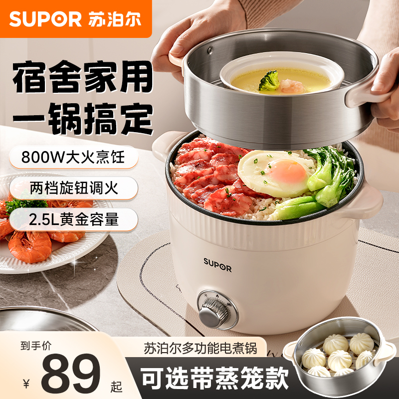 苏泊尔电煮锅学生宿舍小型电火锅一体蒸锅家用煮面锅电炒锅烹饪机