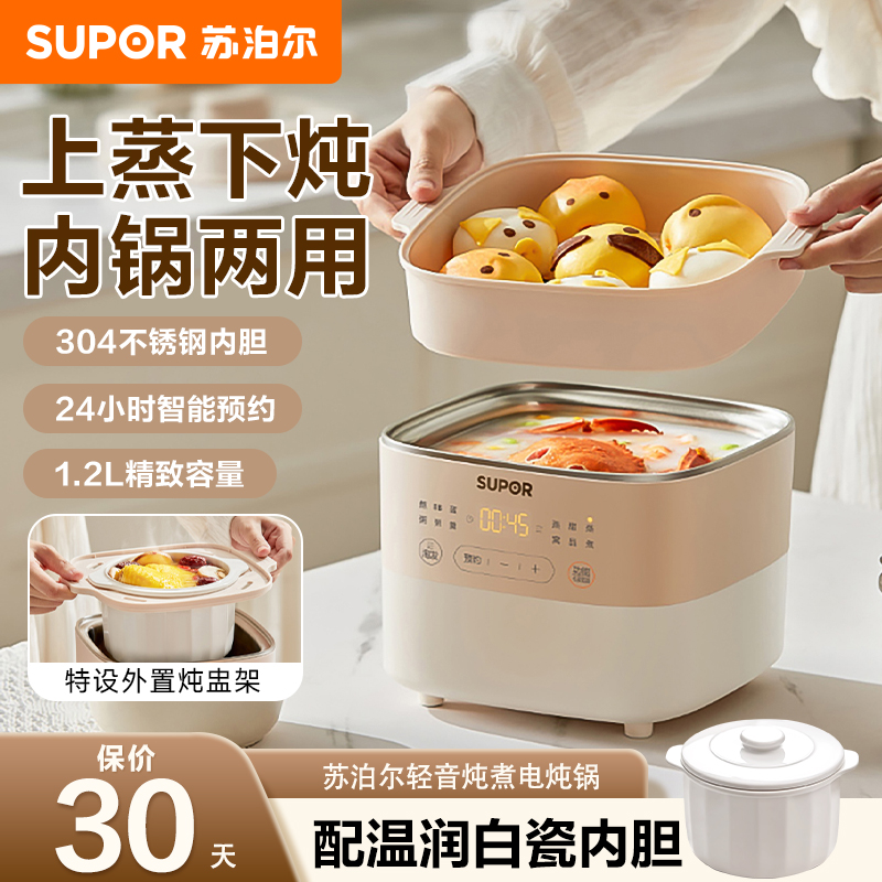 苏泊尔电炖锅宝宝煮粥锅婴儿辅食锅煲汤燕窝电炖盅家用蒸炖锅