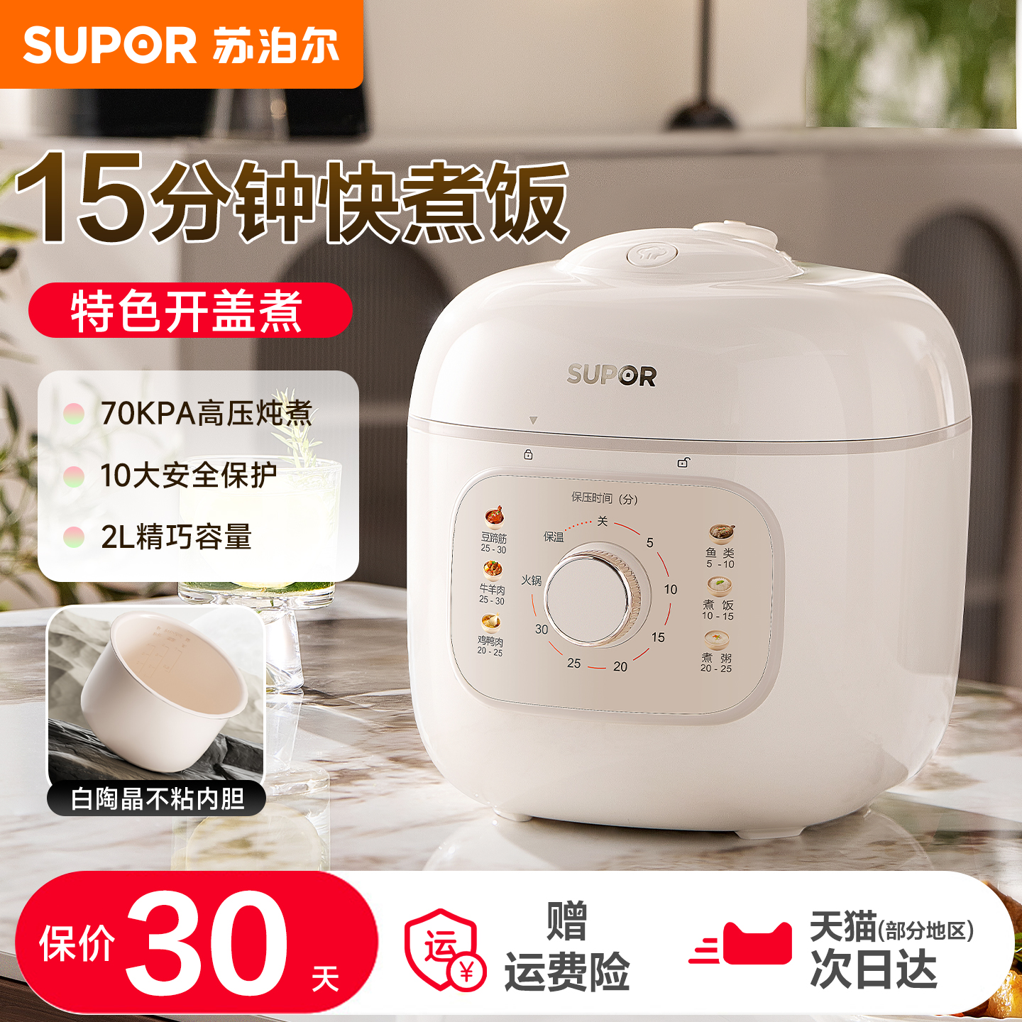 苏泊尔小型电压力锅家用2L迷你全自动智能高压饭煲2025新款官方