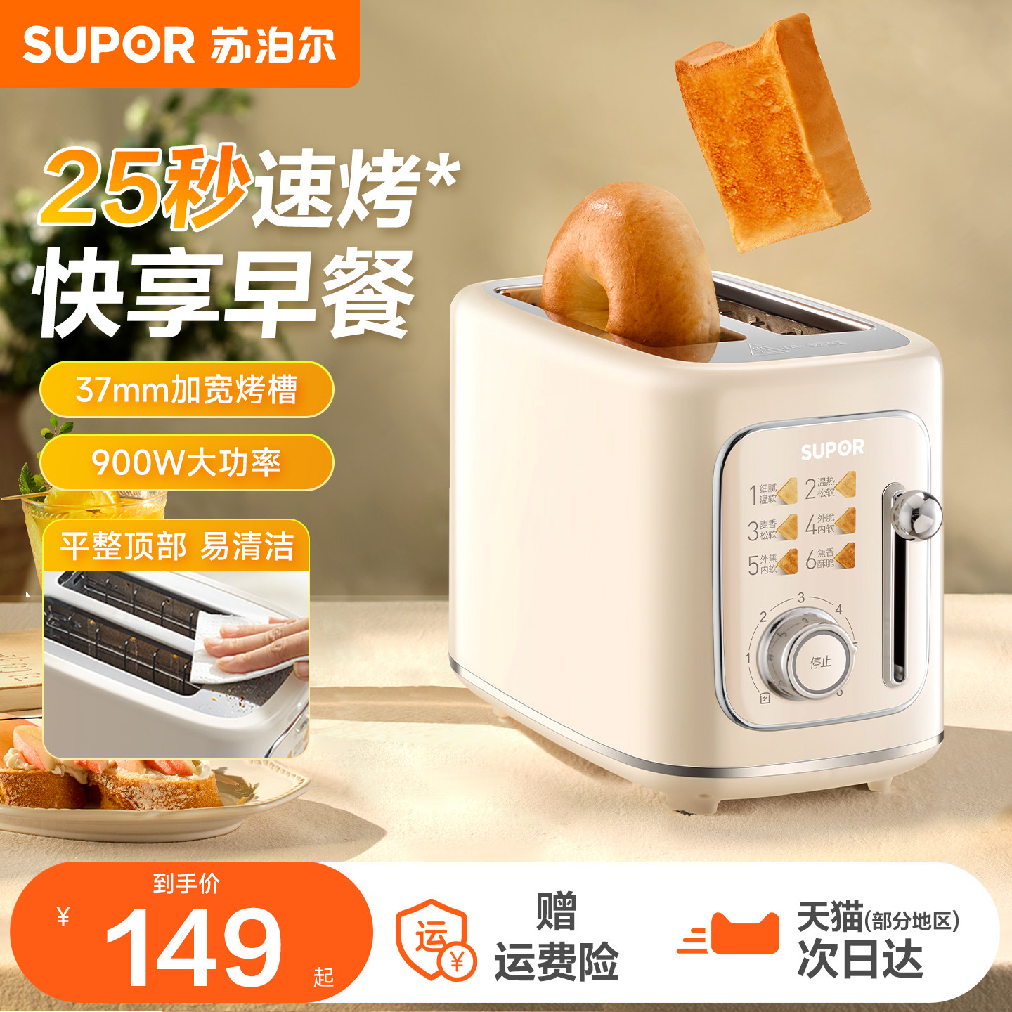 苏泊尔多士炉家用早餐吐司机速烤加宽烤槽多功能复古面包机正品