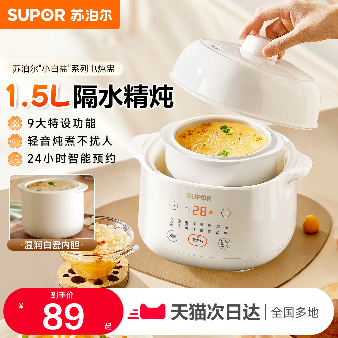 苏泊尔电炖锅家用陶瓷电炖盅煮粥锅辅食煲汤燕窝隔水炖新款正品