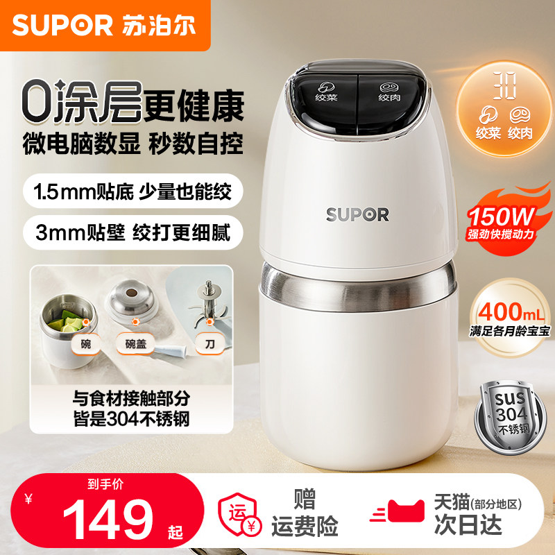 苏泊尔绞肉机婴儿辅食机小型家用料理机多功能搅拌一体机官方正品