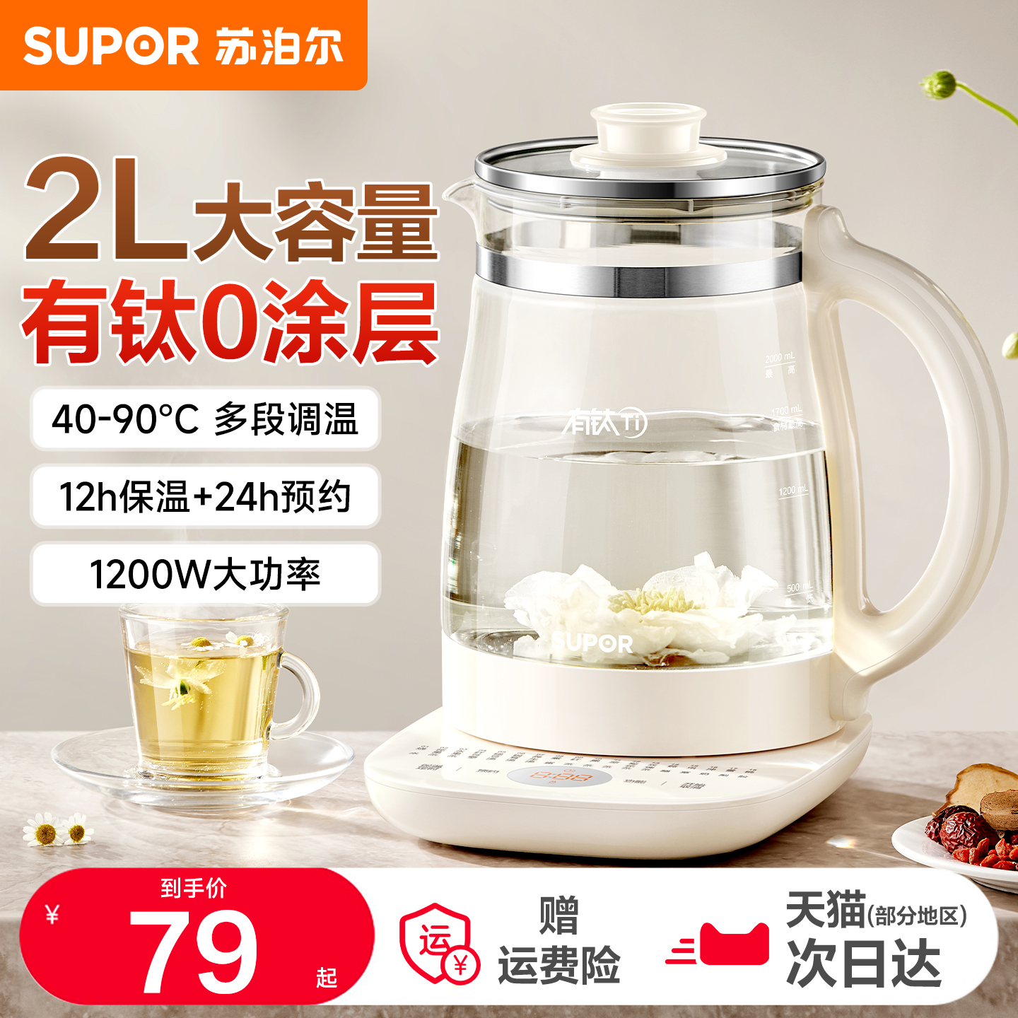 苏泊尔电热水壶2L烧水壶恒温家用开水壶智能保温全自动玻璃养生壶