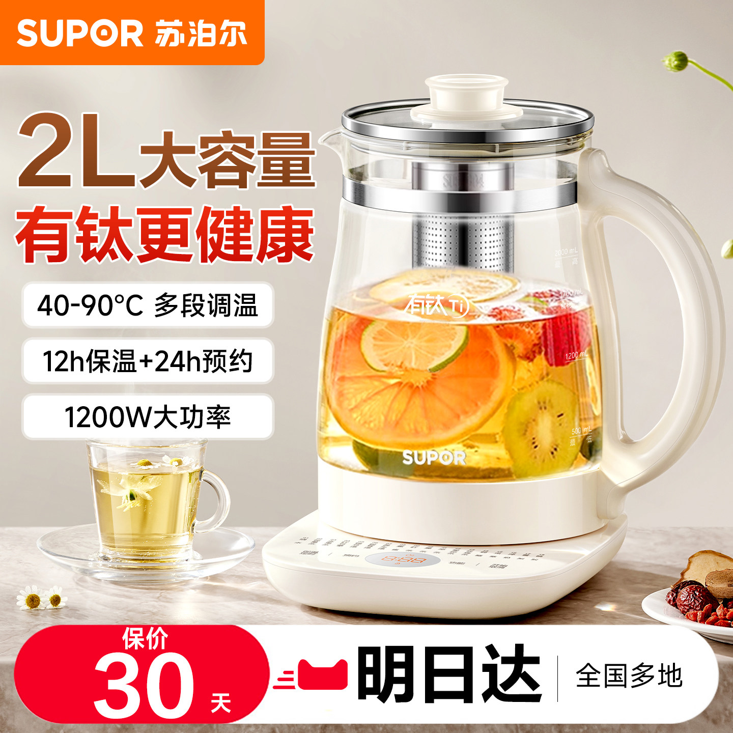 苏泊尔有钛养生壶2升大容量炖煮一体家用多功能全自动烧水煮茶壶