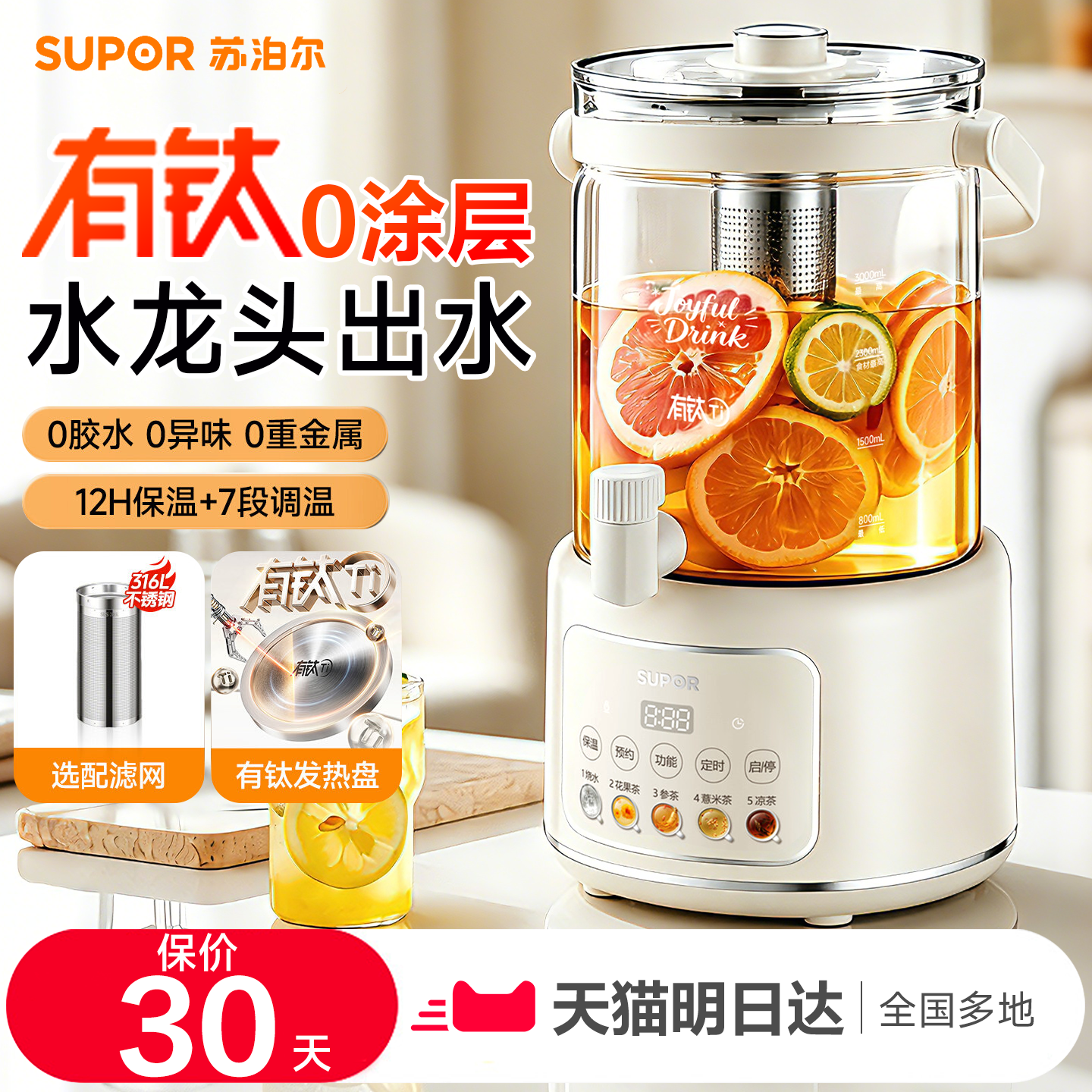 苏泊尔有钛养生壶3L大容量水龙头煮茶器家用炖煮一体花茶电热烧水