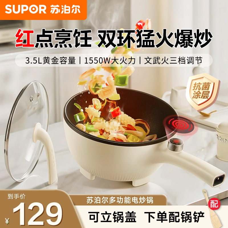 苏泊尔电炒锅家用多功能炒菜锅一体式不粘锅小型煮锅火锅烹饪机