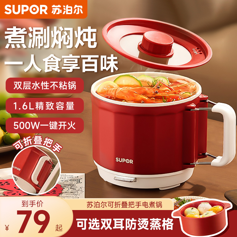 苏泊尔电煮锅家用多功能一体泡面锅神器小电锅学生宿舍一人小型锅
