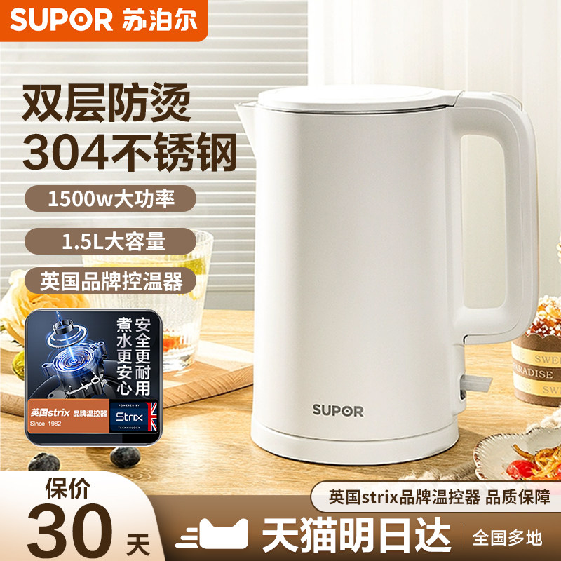 苏泊尔家用全自动电热水壶