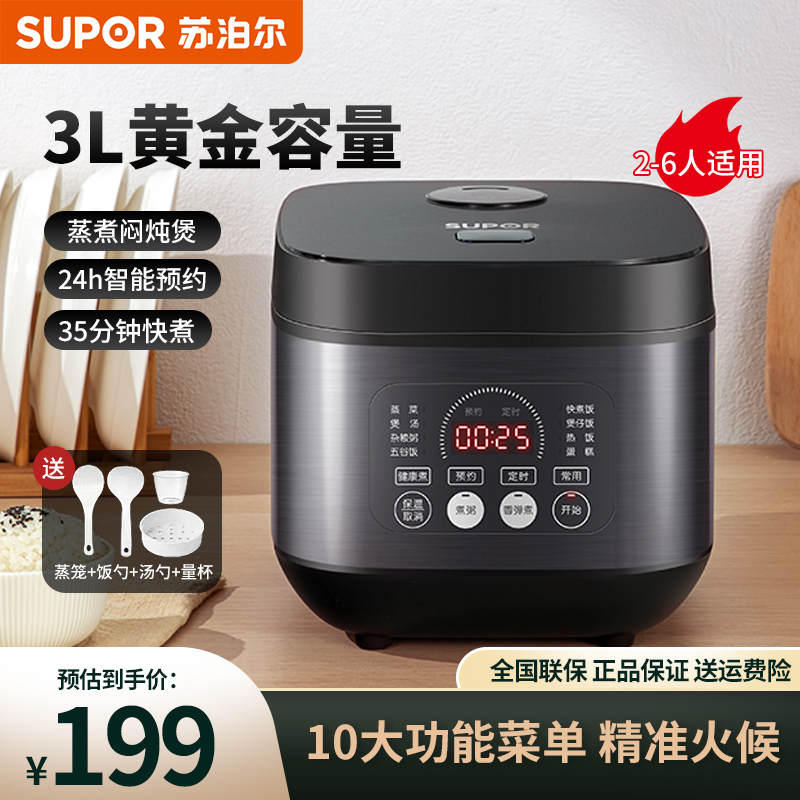 苏泊尔电饭煲家用3L升智能快速电饭锅多功能柴火官方旗舰店正品