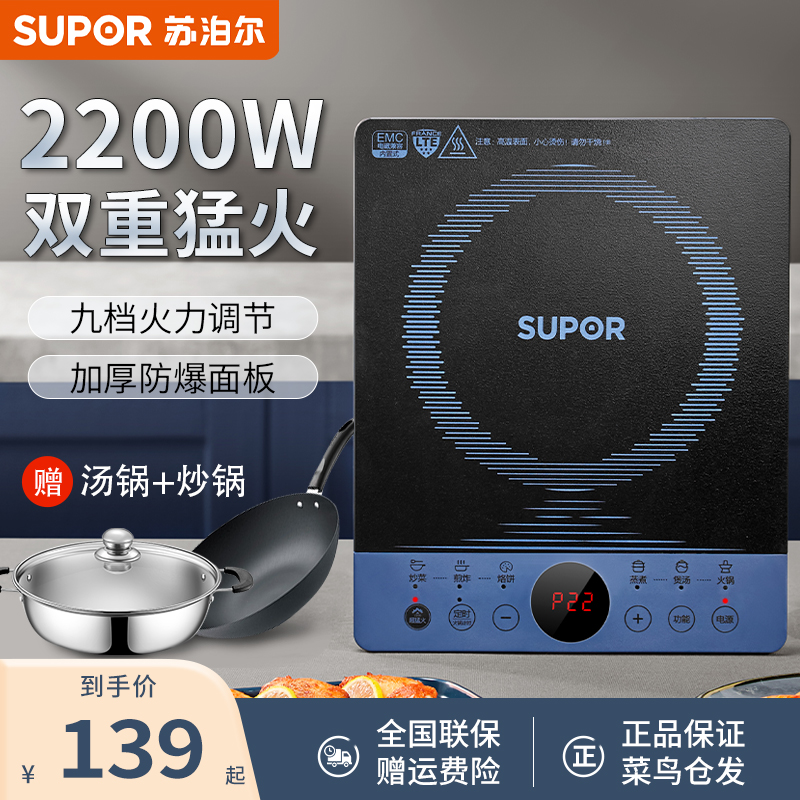 SUPOR/苏泊尔家用多功能电磁炉