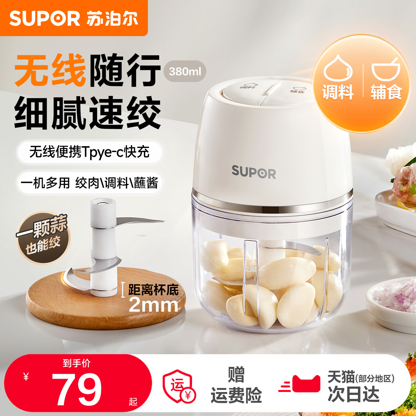 苏泊尔电动捣蒜器打蒜泥小型绞肉机搅蒜器家用辅食机料理机正品