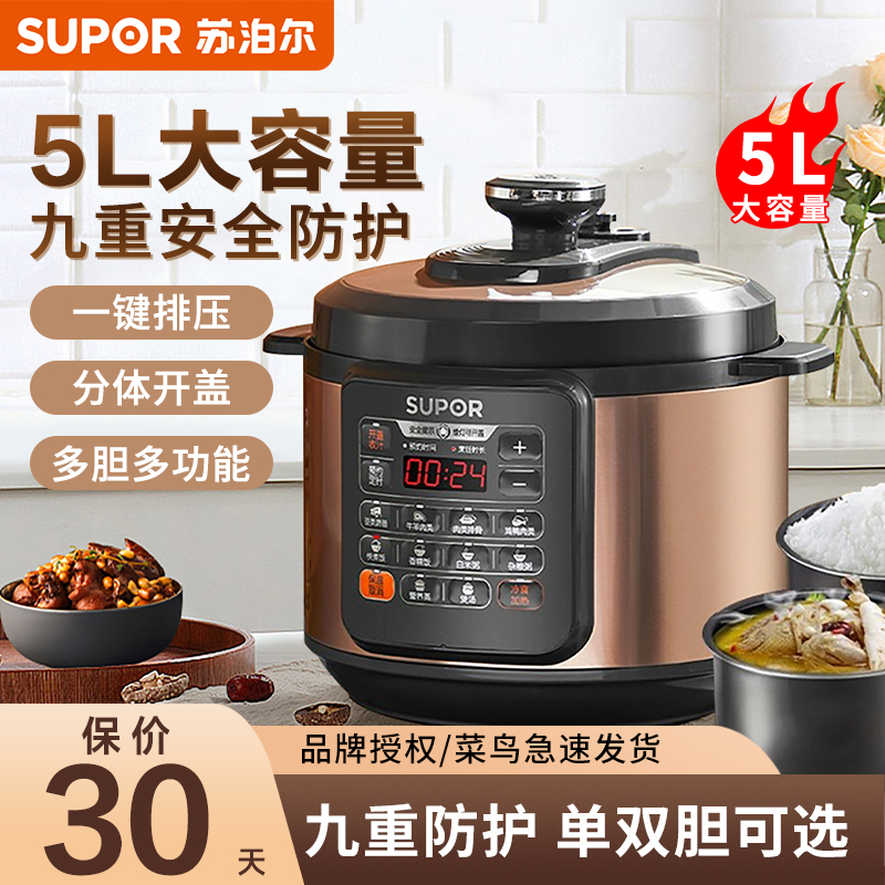 SUPOR/苏泊尔家用双胆智能高压锅
