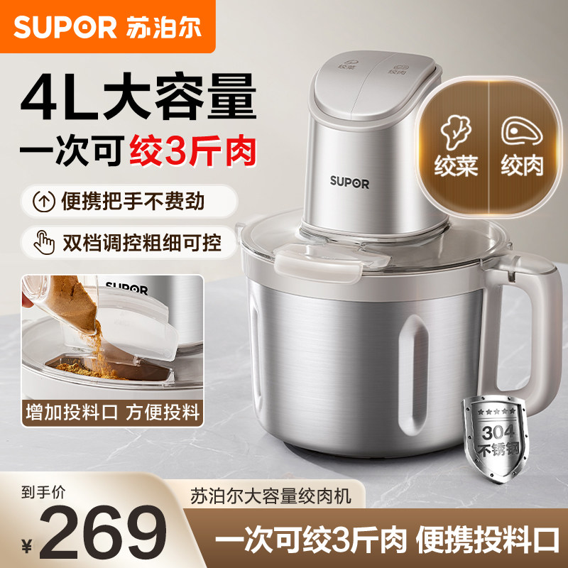 苏泊尔绞肉机家用4L大容量多功能搅拌机电动碎肉料理商用2025新款
