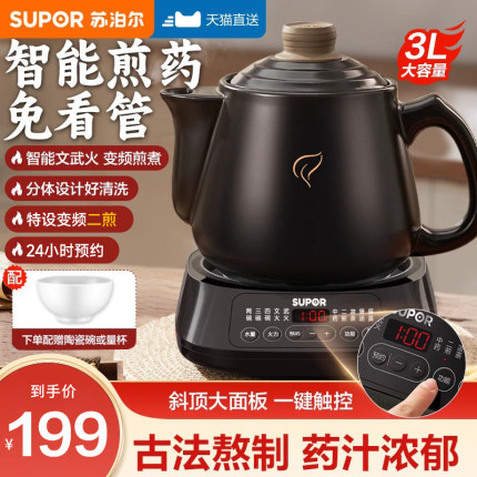 苏泊尔中药电煎壶煎药壶全自动熬中药砂锅家用药罐养生壶中药锅煲