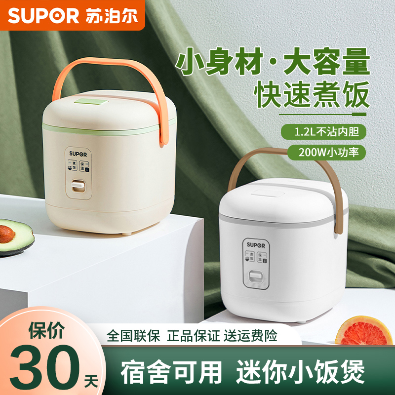苏泊尔家用多功能迷你电饭煲