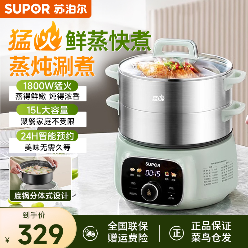 苏泊尔蒸锅电蒸锅家用多功能三层大容量不锈钢全自动炖蒸煮一体锅