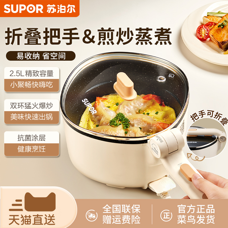 苏泊尔电煮锅家用多功能炒菜锅火锅一体锅折叠锅学生宿舍迷你蒸锅
