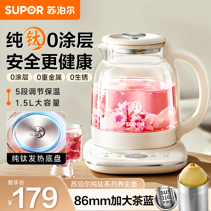 苏泊尔智能熬煮纯钛底盘加热