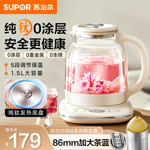 苏泊尔纯钛养生壶家用多功能全自动小型办公室玻璃烧水壶煮花茶壶