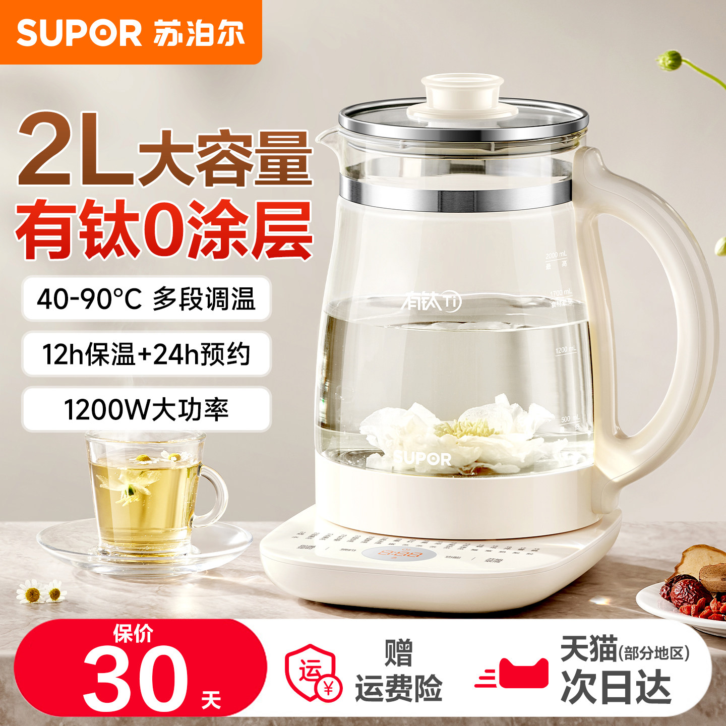苏泊尔电热水壶2L烧水壶恒温家用开水壶智能保温全自动玻璃养生壶