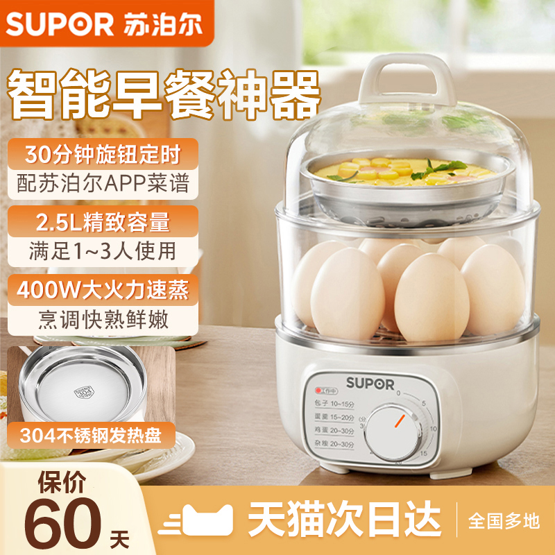 苏泊尔蒸蛋煮蛋器家用自动断电定时双层小型神器早餐机官方正品