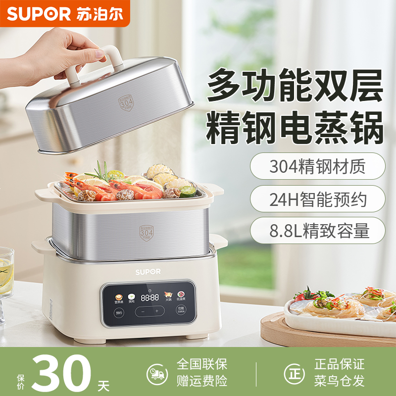 苏泊尔蒸锅电蒸锅不锈钢多功能三层家用小型2025新款蒸煮锅早餐机