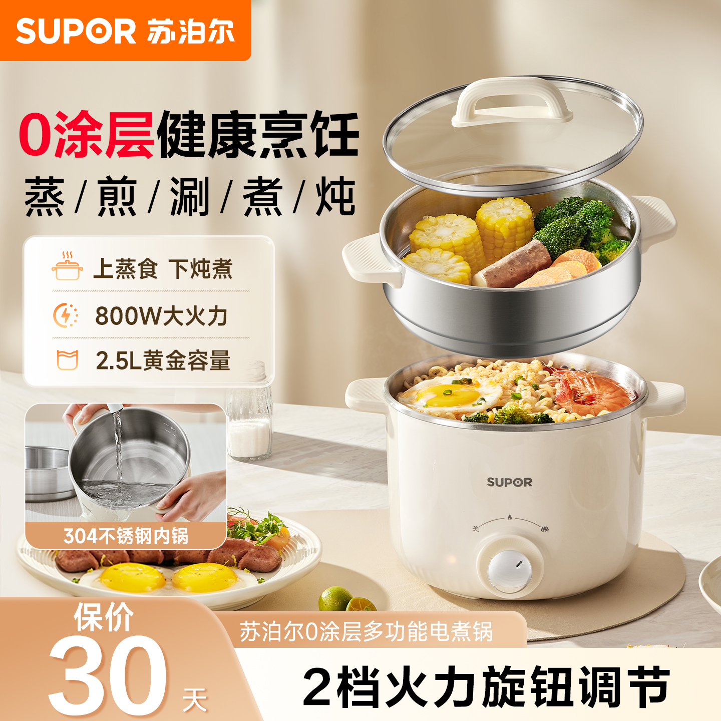 苏泊尔电煮锅宿舍泡面锅蒸煮一体多功能办公室火锅家用小型烹饪机