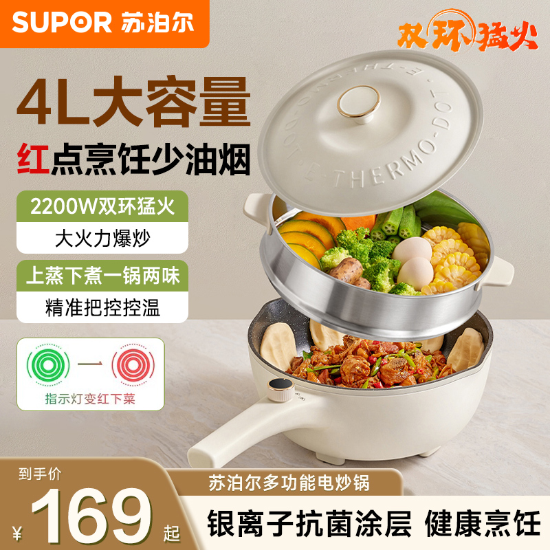 苏泊尔电炒锅不粘炒菜锅一体式家用多功能宿舍电火锅新款烹饪机