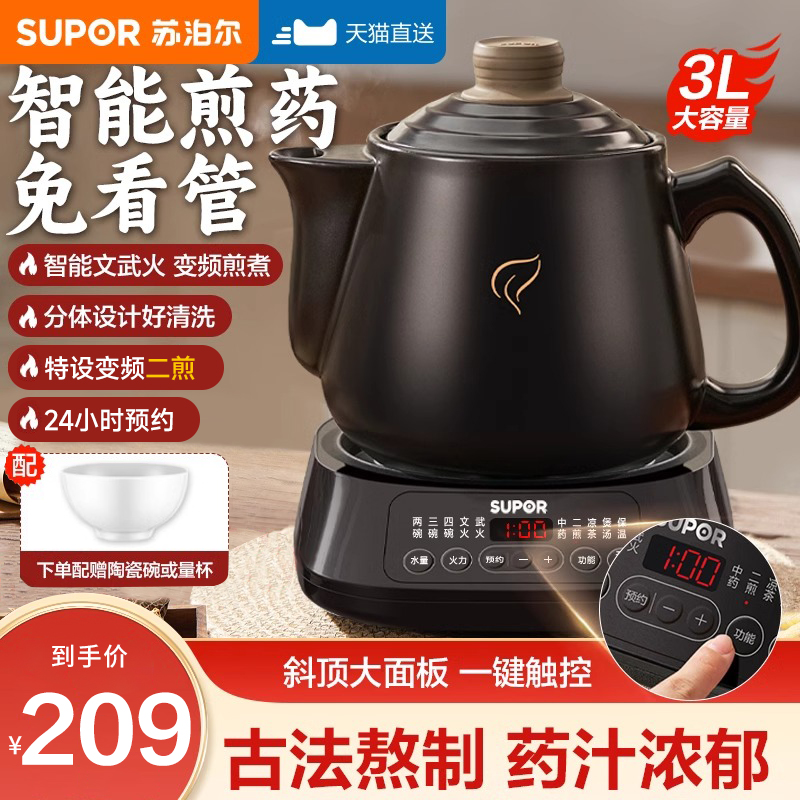 苏泊尔全自动煎中药电煎药壶