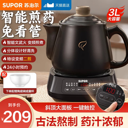 苏泊尔中药电煎壶煎药壶全自动熬中药砂锅家用药罐养生壶中药锅煲