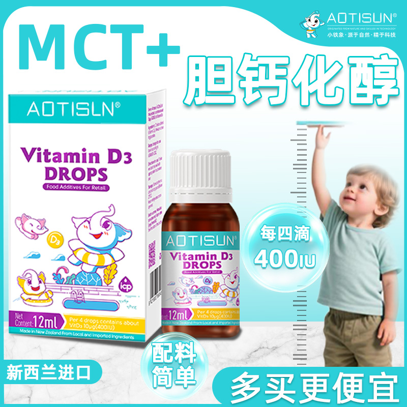 AOTISON新西兰进口维生素D3滴剂婴幼儿补钙宝宝d3滴剂儿童无敏源