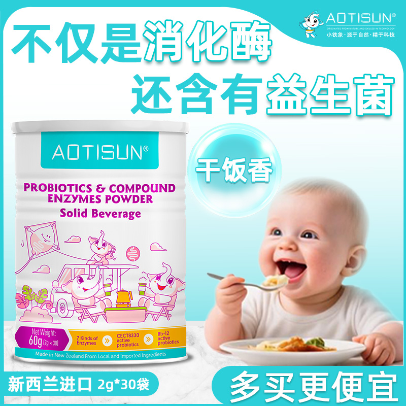 小铁象进口益生菌复合酶粉儿童蛋白酶益生元宝宝助消化婴幼儿积食