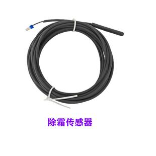 适用广州三麦醒发箱传感器探头TRS-2EN温湿度传感器探头EIDISON