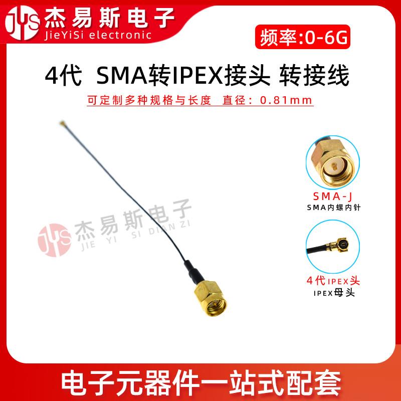 4代ipex转SMA外螺内孔线 mini网卡M2天线接口转接线UFL四代测试线