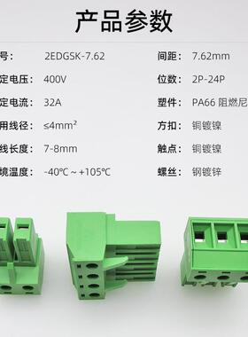 2EDGSK-7.62mm插拔式32A大电流接线端子插头400V绿色接4.0mm线