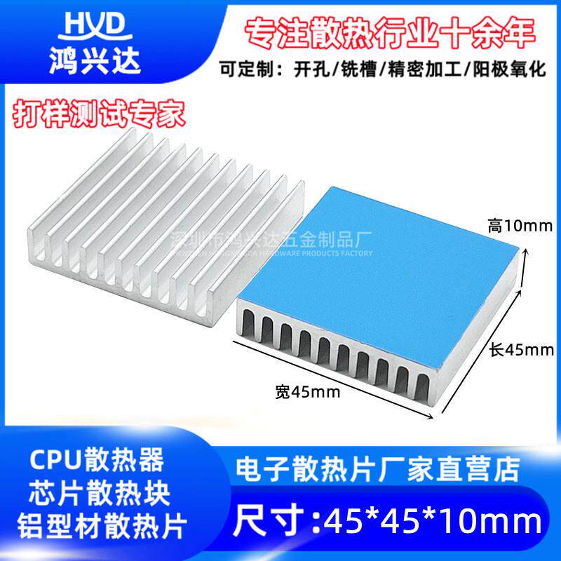 定制 路由PCB主板散热片45*45*10MM CPU降温电源功放铝散热器型材