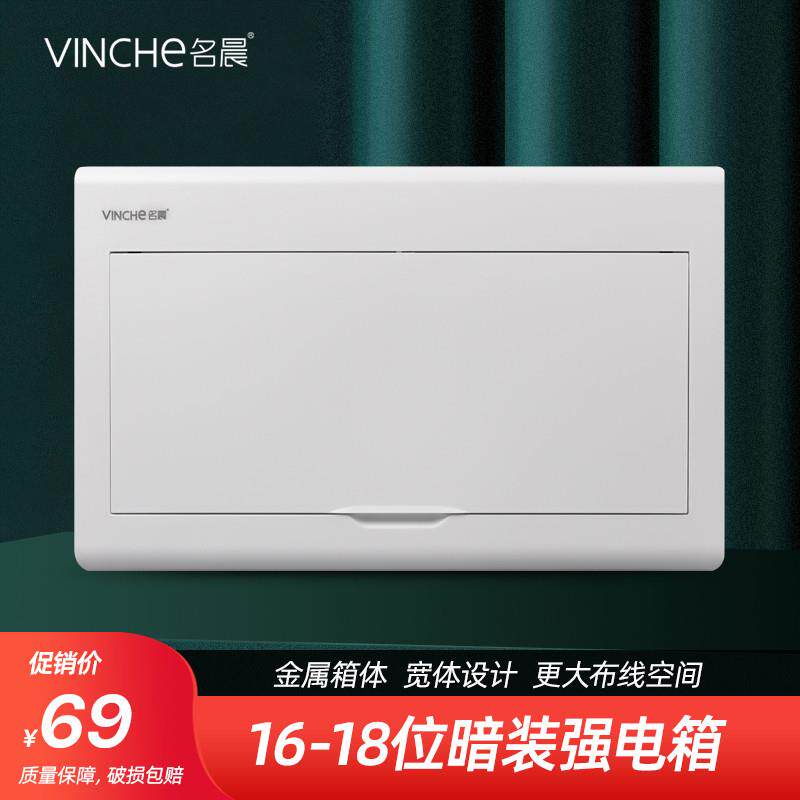 强电箱16-18位 室内暗装家用白色空开盒电箱盒pz30配电箱分线箱