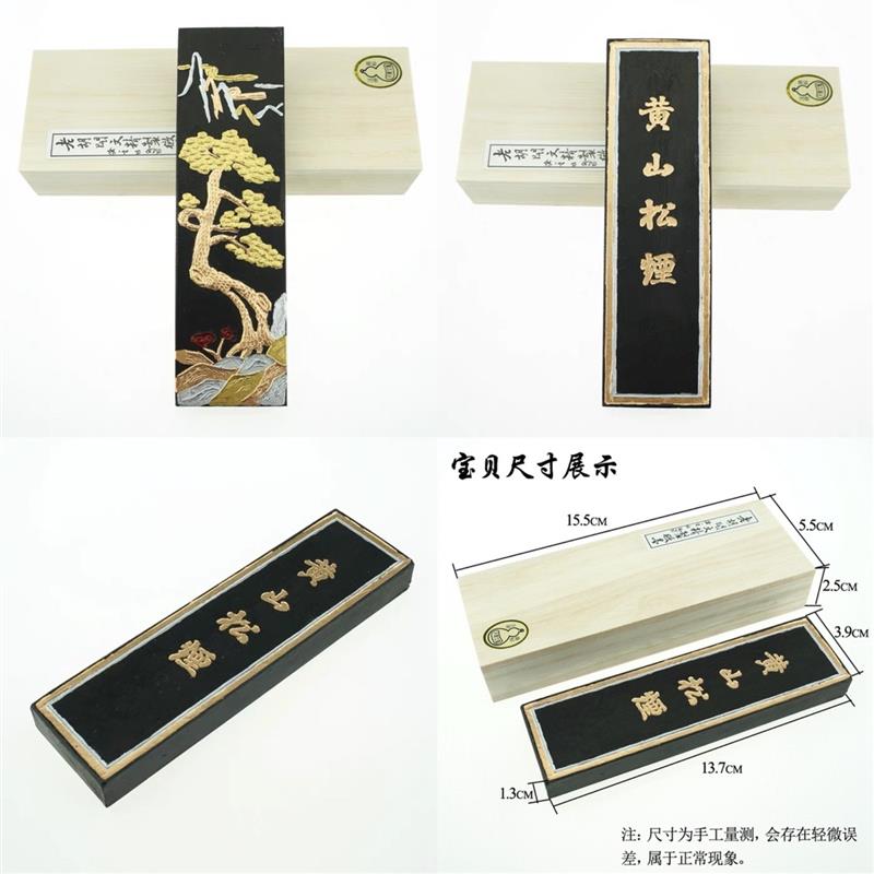 上庄老胡开文墨厂 徽墨墨块墨条墨锭 松烟墨 4两