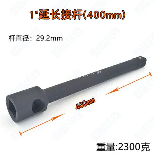 1 寸重型大风炮连接杆25mm延长竿L型弯杆加长套筒加力汽修工具