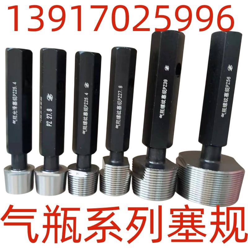 NGT塞规 气瓶环规NGT3/4-14 NGT1/2 螺纹规NGT1 PZ56量规 17E 25E